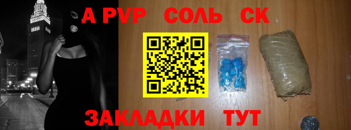 Донской  Альфа ПВП Crystall  Вход с VPN  Alfa_PVP Соль 