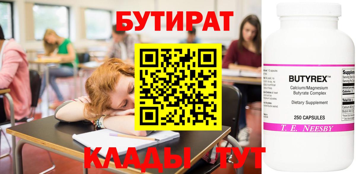 БУТИРАТ  Вход с VPN  Донской  Бутират бутик 