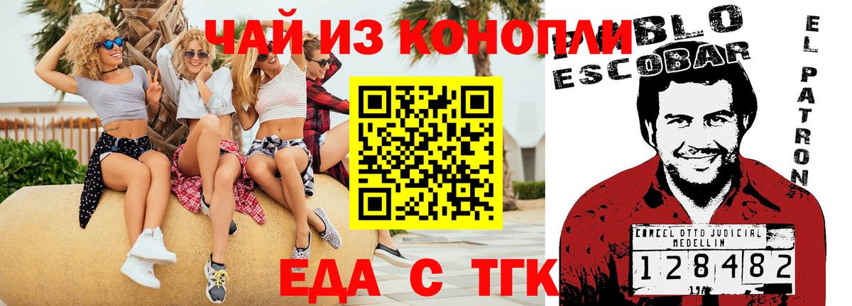 Донской  Печенье с ТГК конопля  Вход с VPN 
