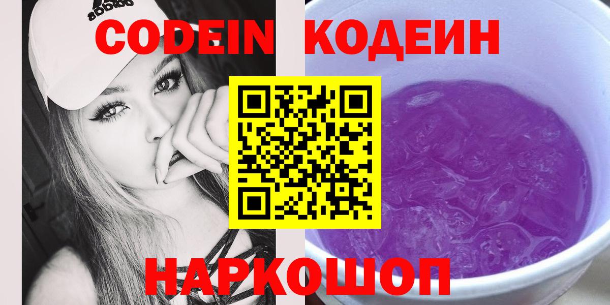 Кодеин Purple Drank Донской