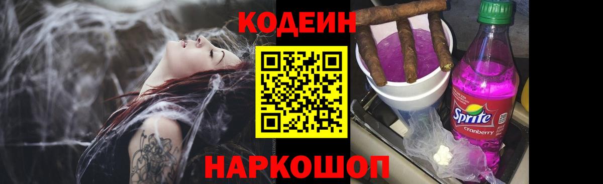 Донской  Кодеиновый сироп Lean напиток Lean (лин)  Вход с VPN 