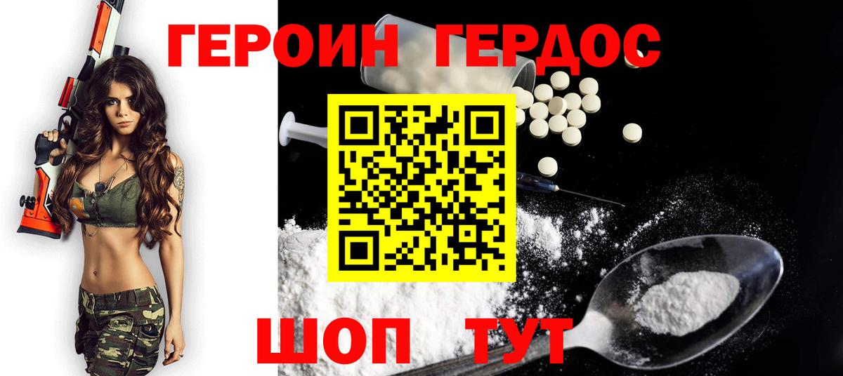 Героин афганец Донской